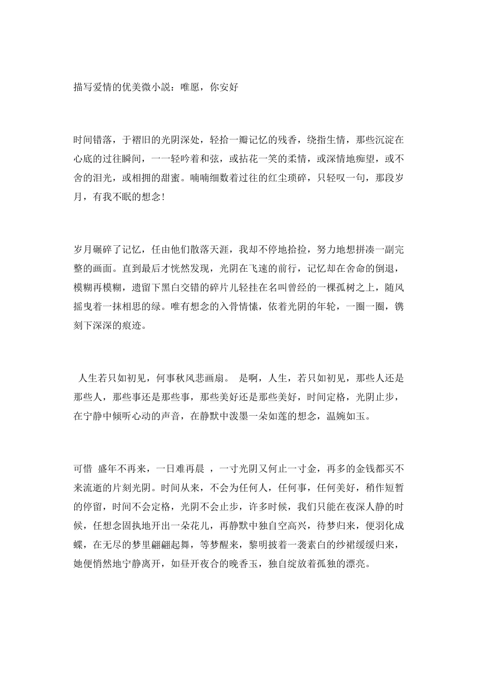 描写爱情的优美微小说_第3页