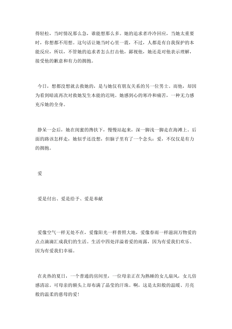 描写爱的精选随笔美文_第2页