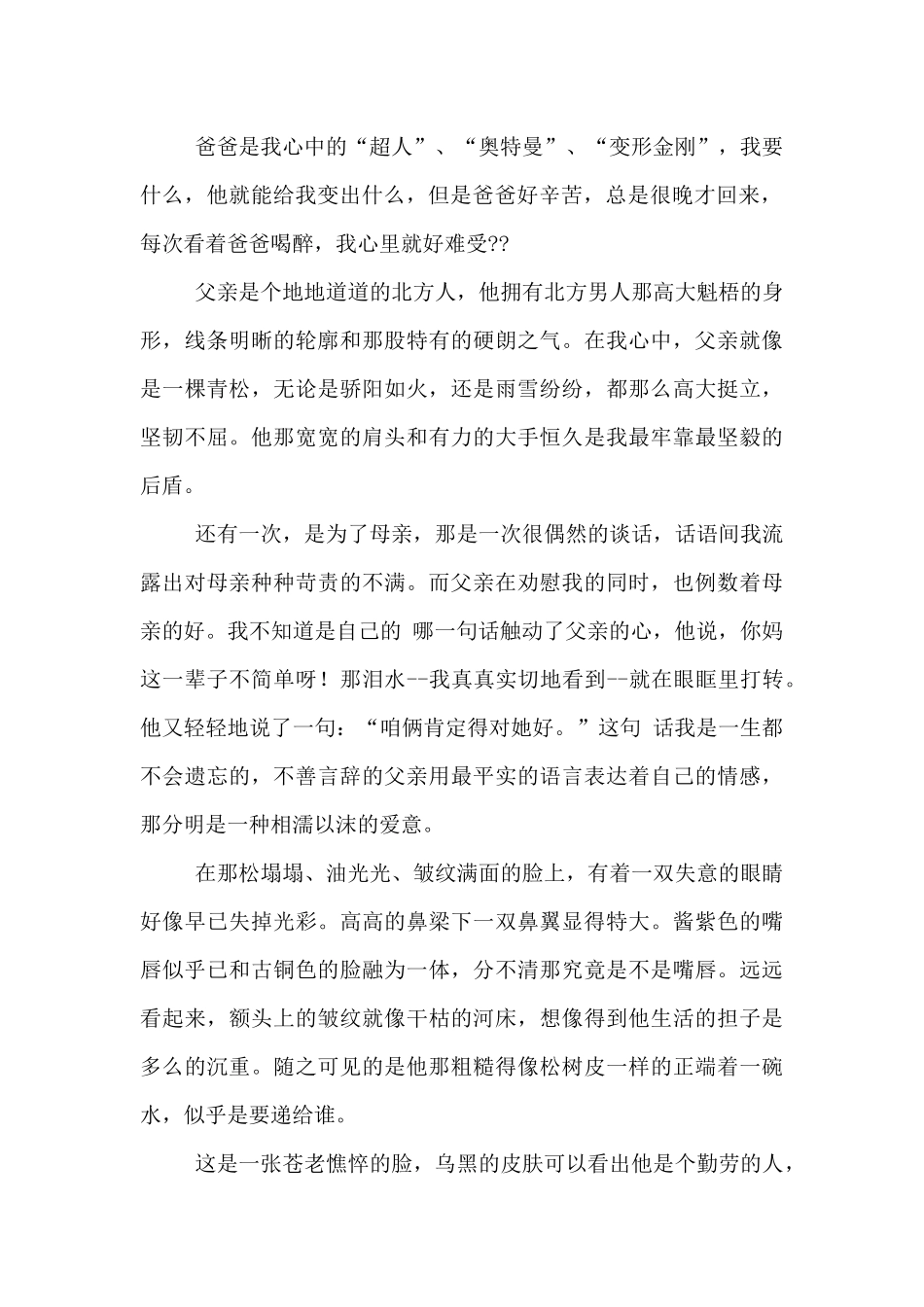 描写父爱母爱的好句好段_第2页