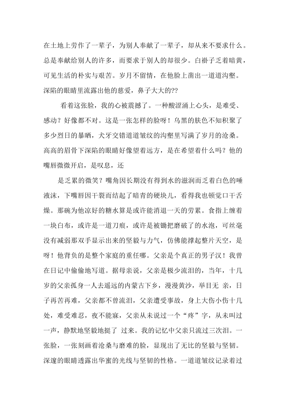 描写父爱母爱的好句好段_第3页