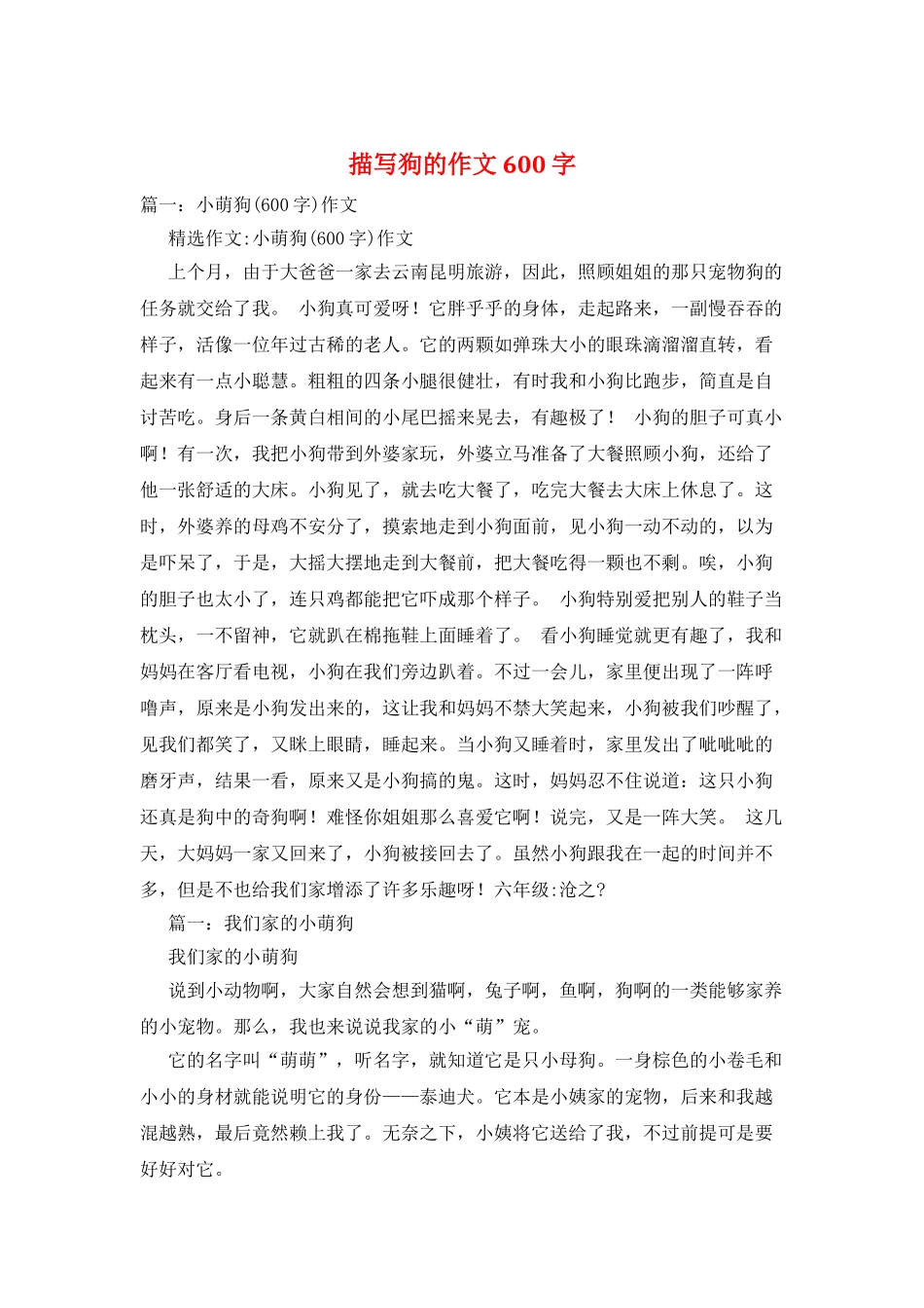 描写狗的作文600字_第1页