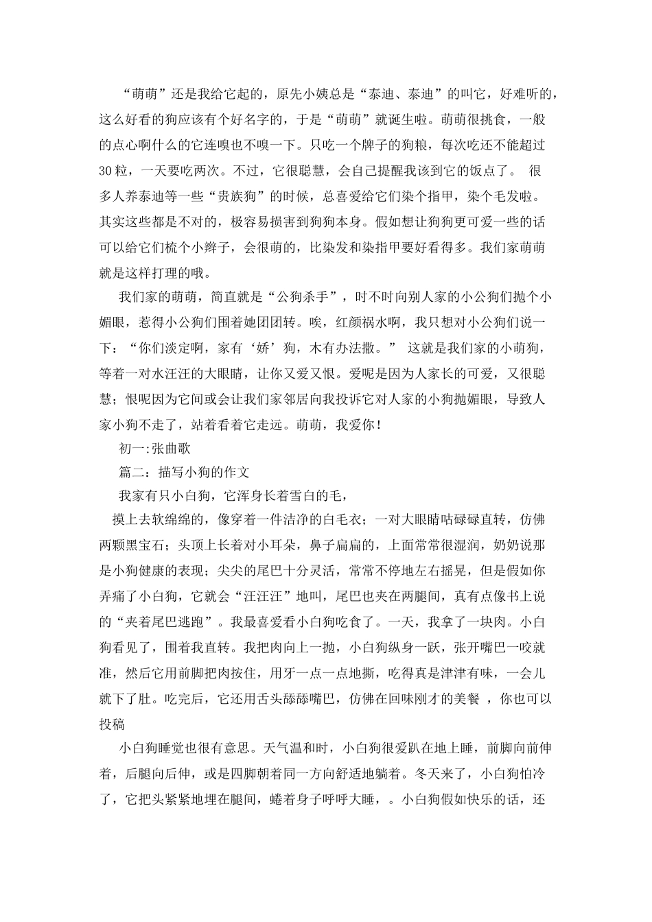 描写狗的作文600字_第2页