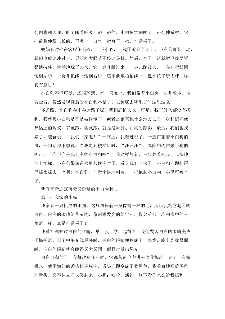 描写狗的作文600字_第3页