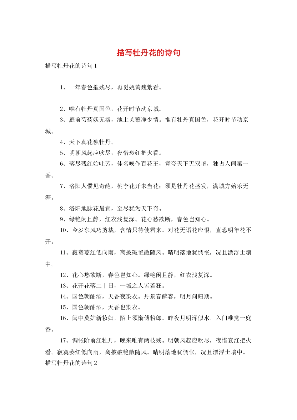 描写牡丹花的诗句_第1页