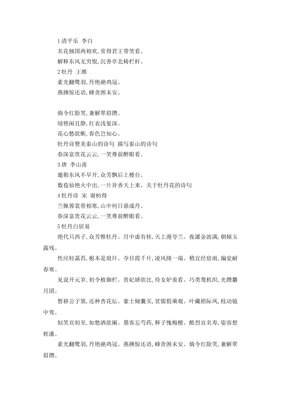 描写牡丹花的诗句_第2页