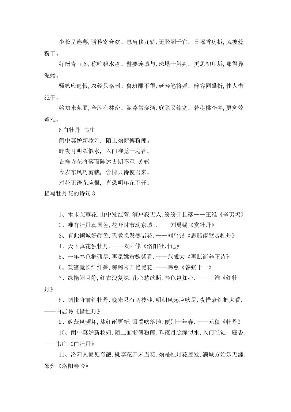 描写牡丹花的诗句_第3页