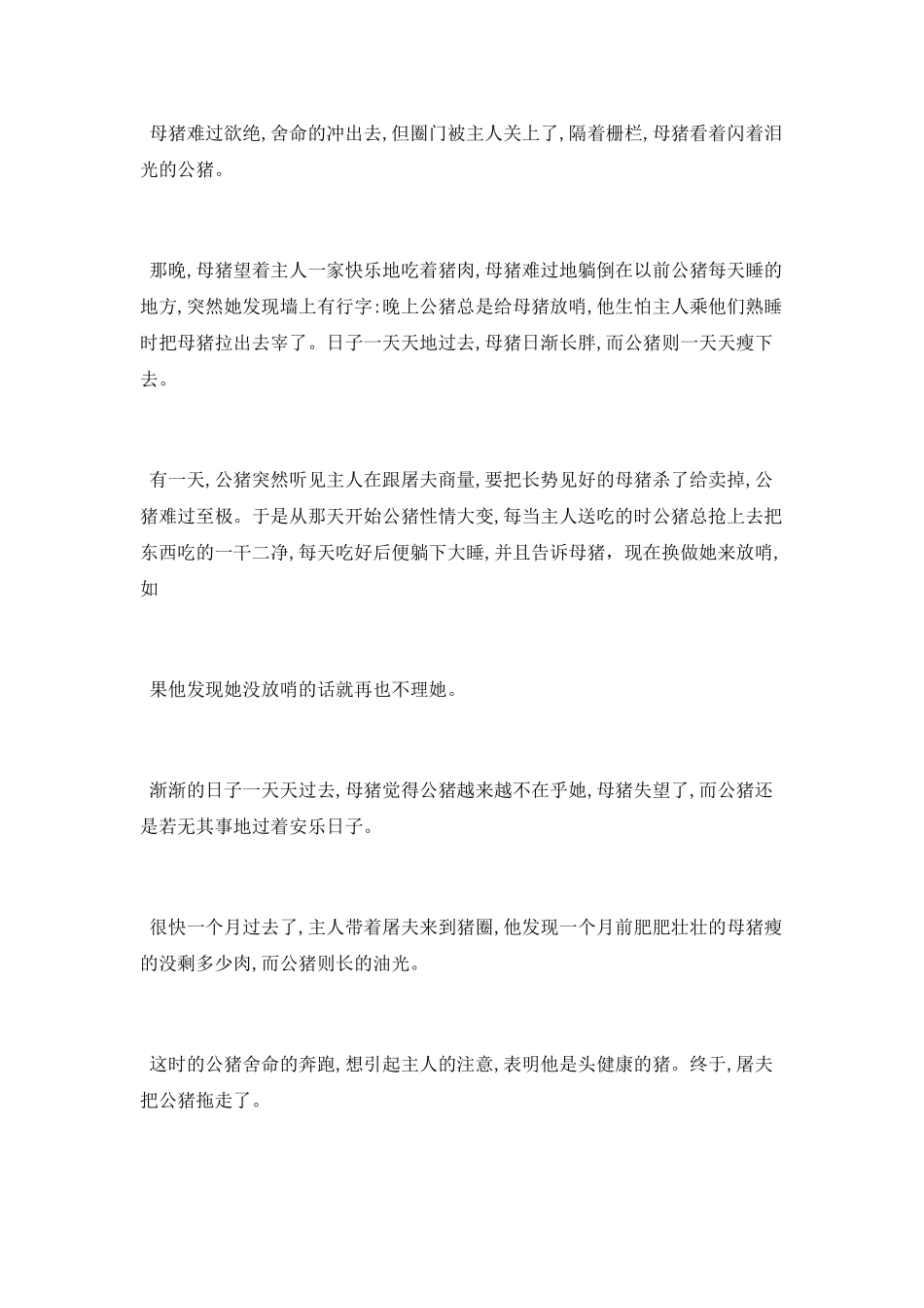 描写猪的爱情故事_第2页