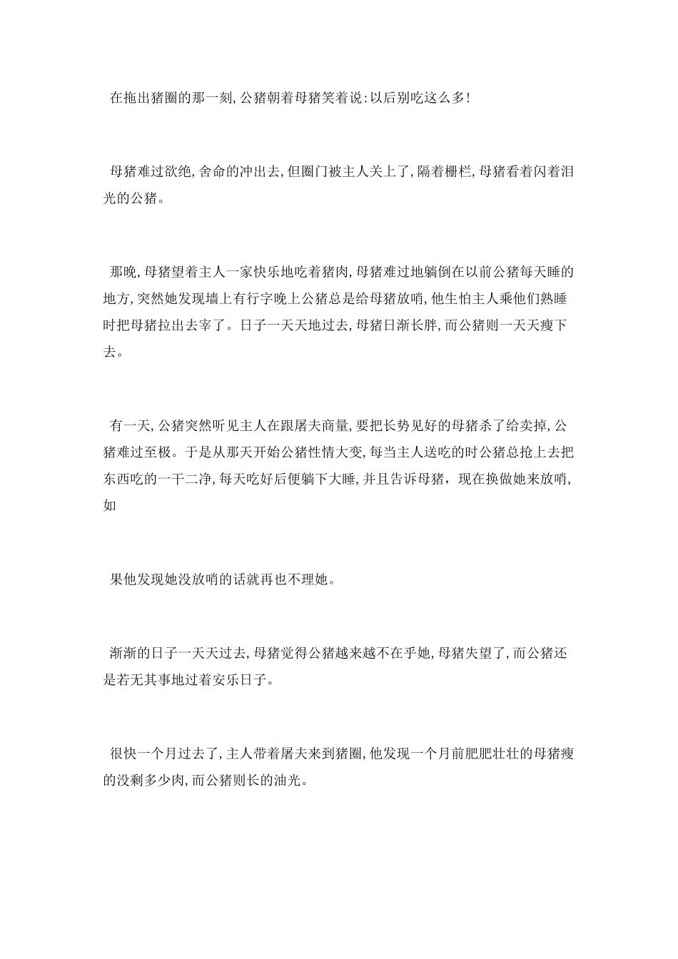 描写猪的爱情故事_第3页
