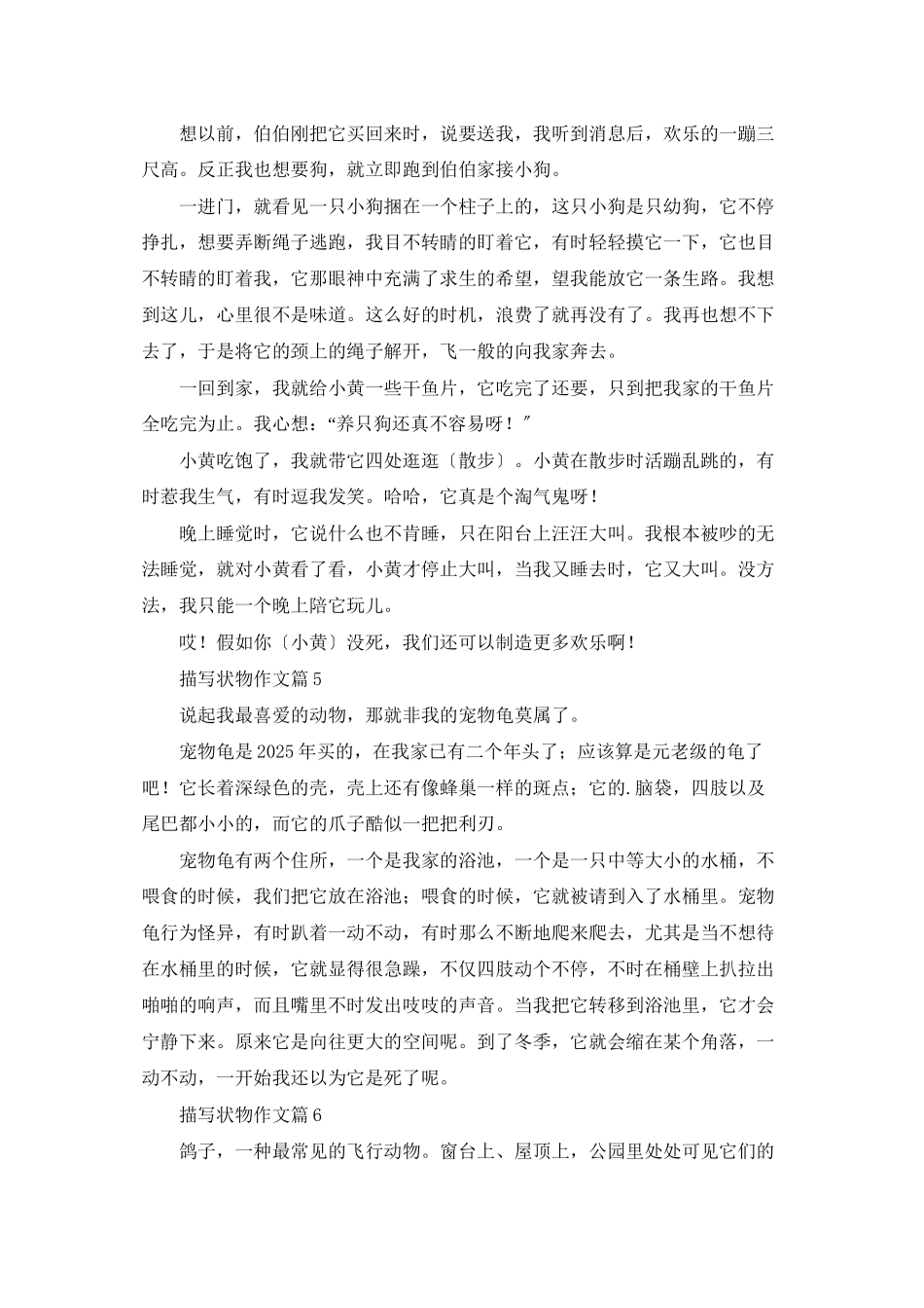 描写状物作文合集7篇_第3页