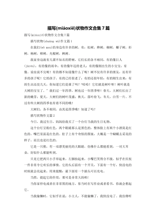 描写状物作文合集7篇