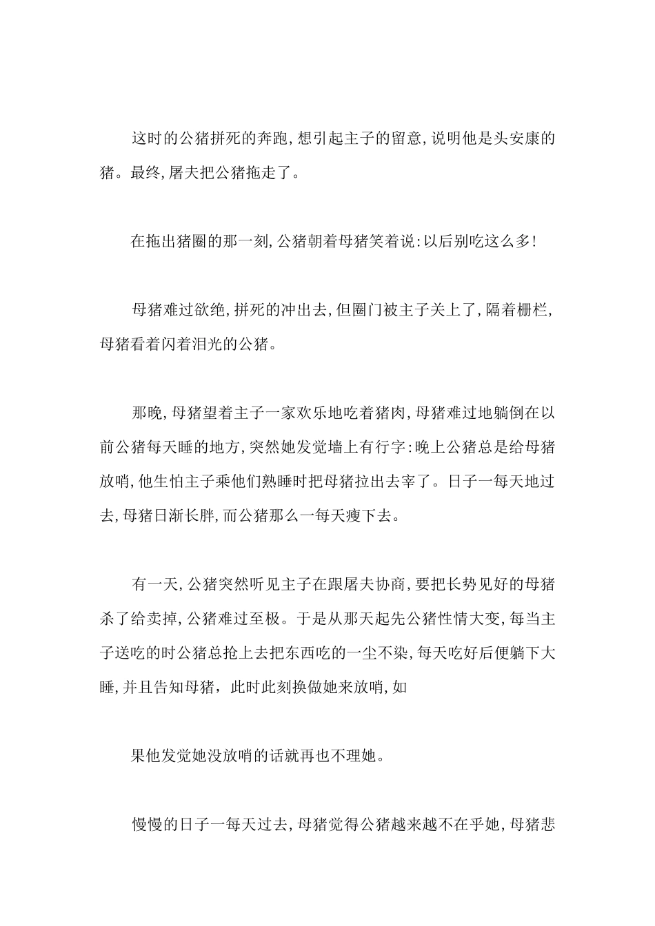 描写猪的爱情故事_第2页