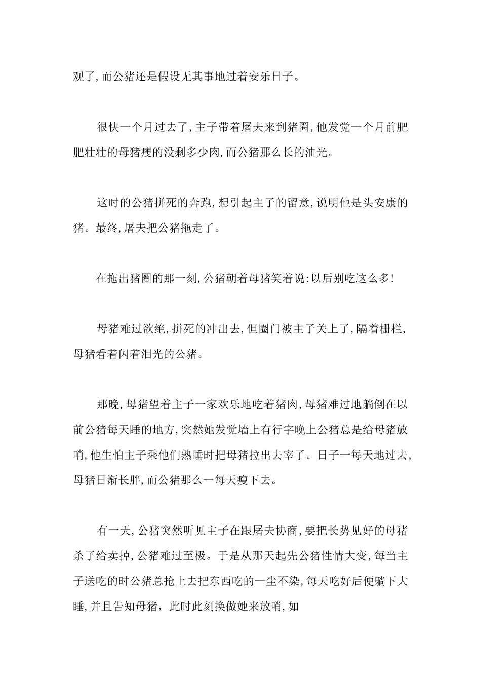 描写猪的爱情故事_第3页