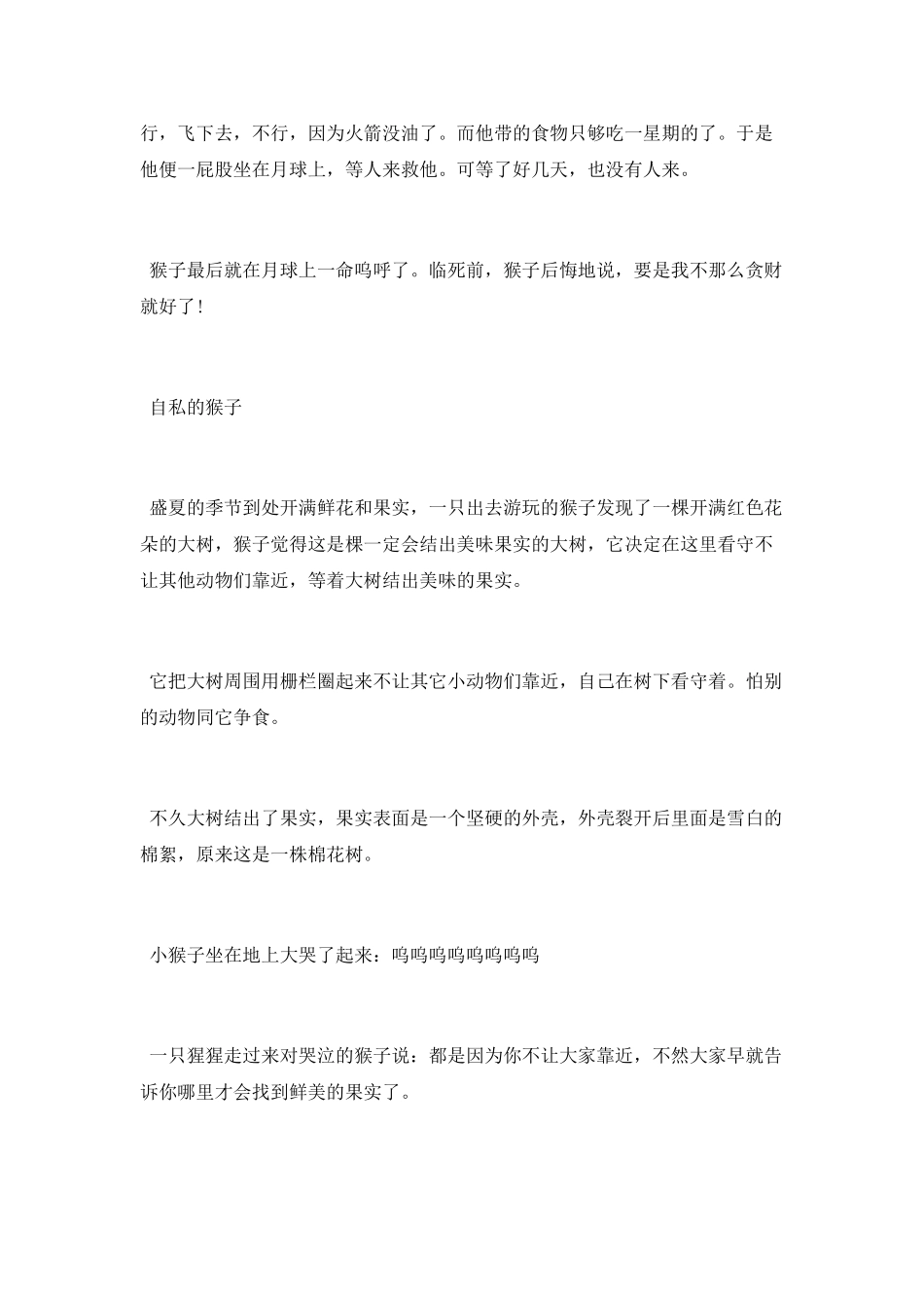 描写猴子的寓言故事精选_第2页