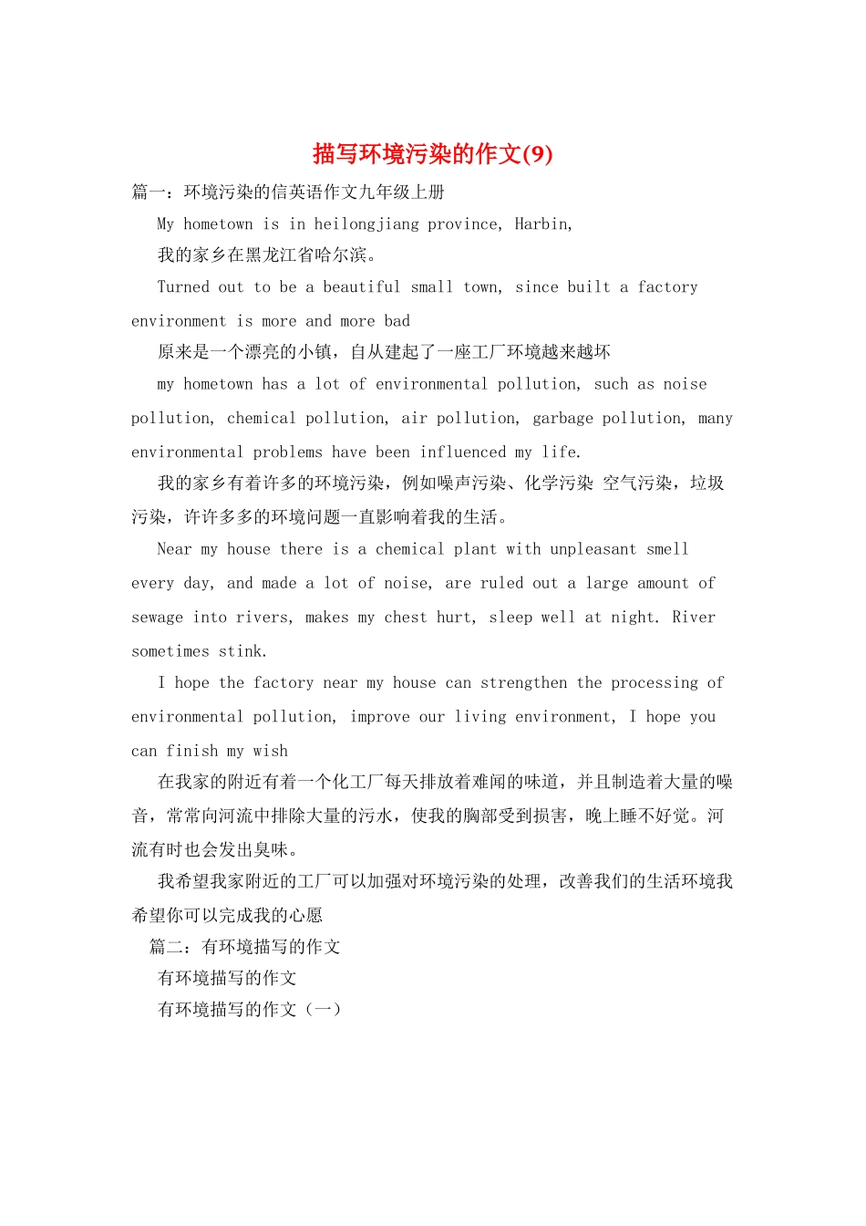 描写环境污染的作文_第1页