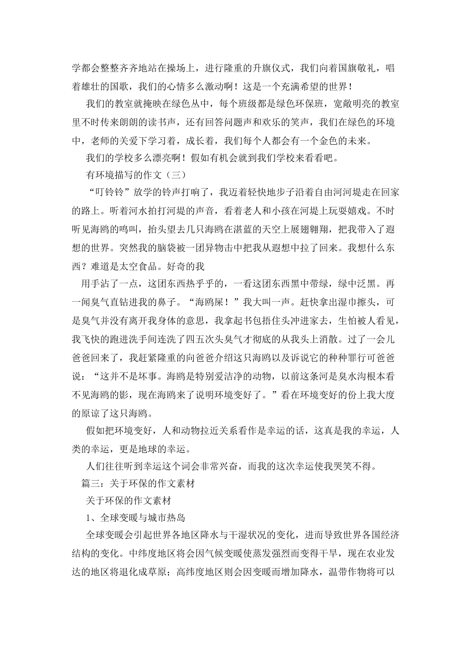 描写环境污染的作文_第3页
