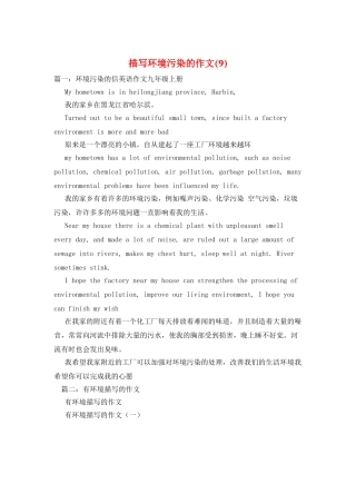 描写环境污染的作文