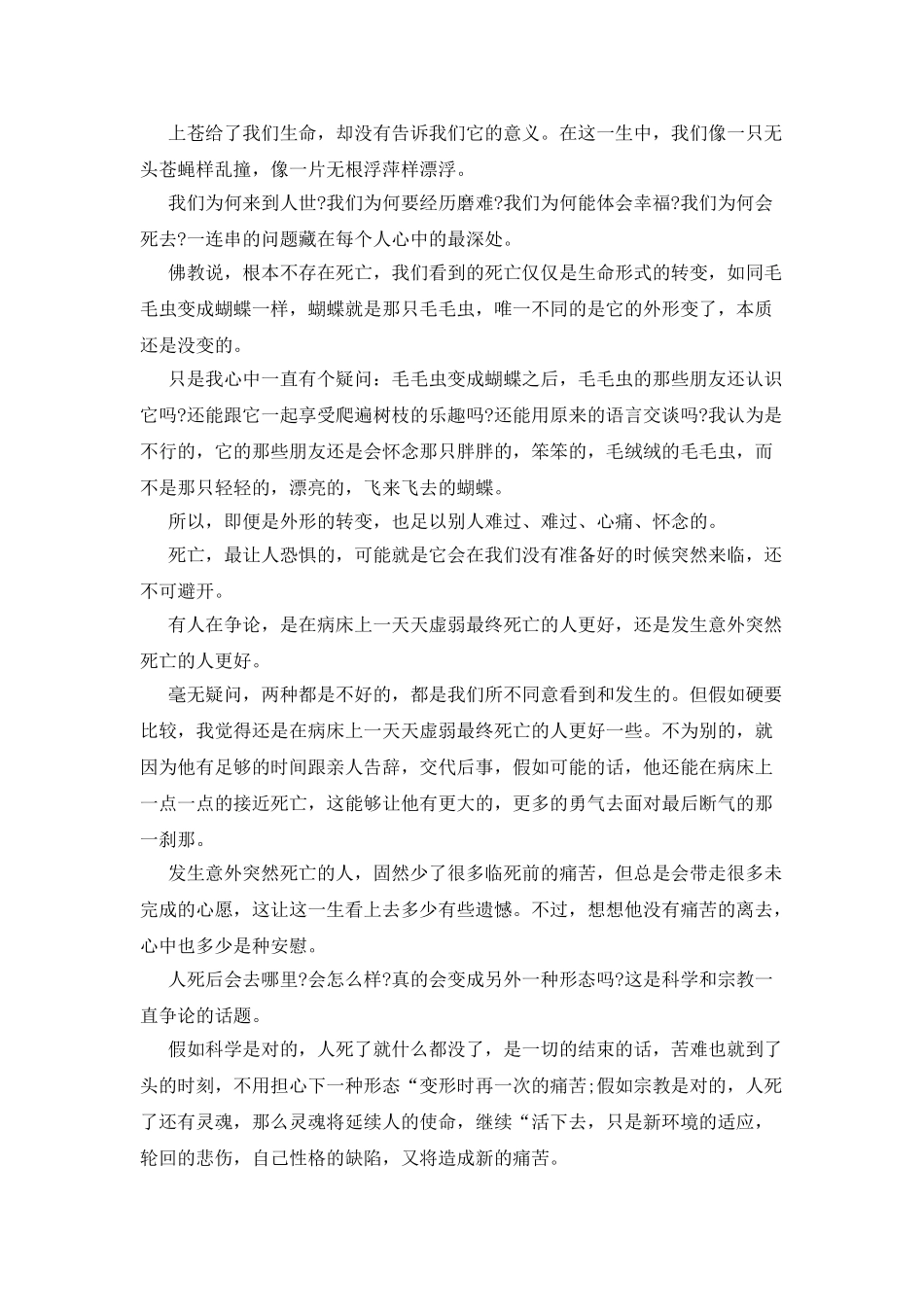描写生命的意义的散文_第2页