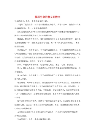 描写生命的意义的散文