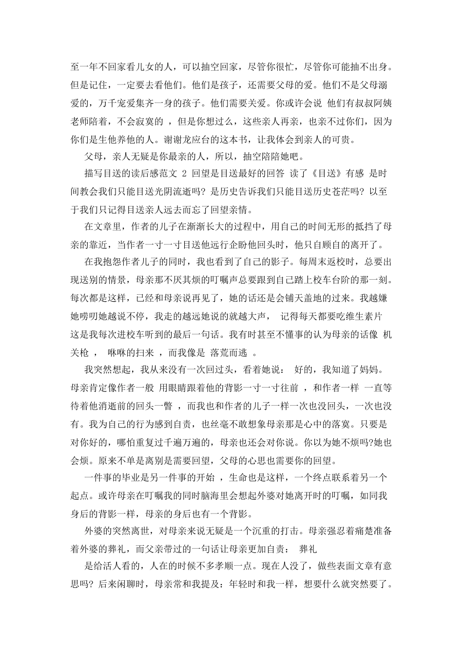 描写目送读后感例文_第2页