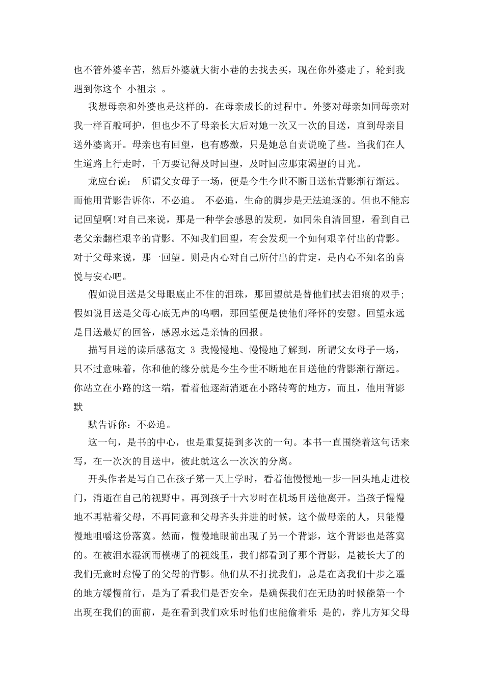描写目送读后感例文_第3页