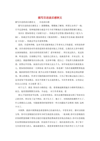描写目送读后感例文