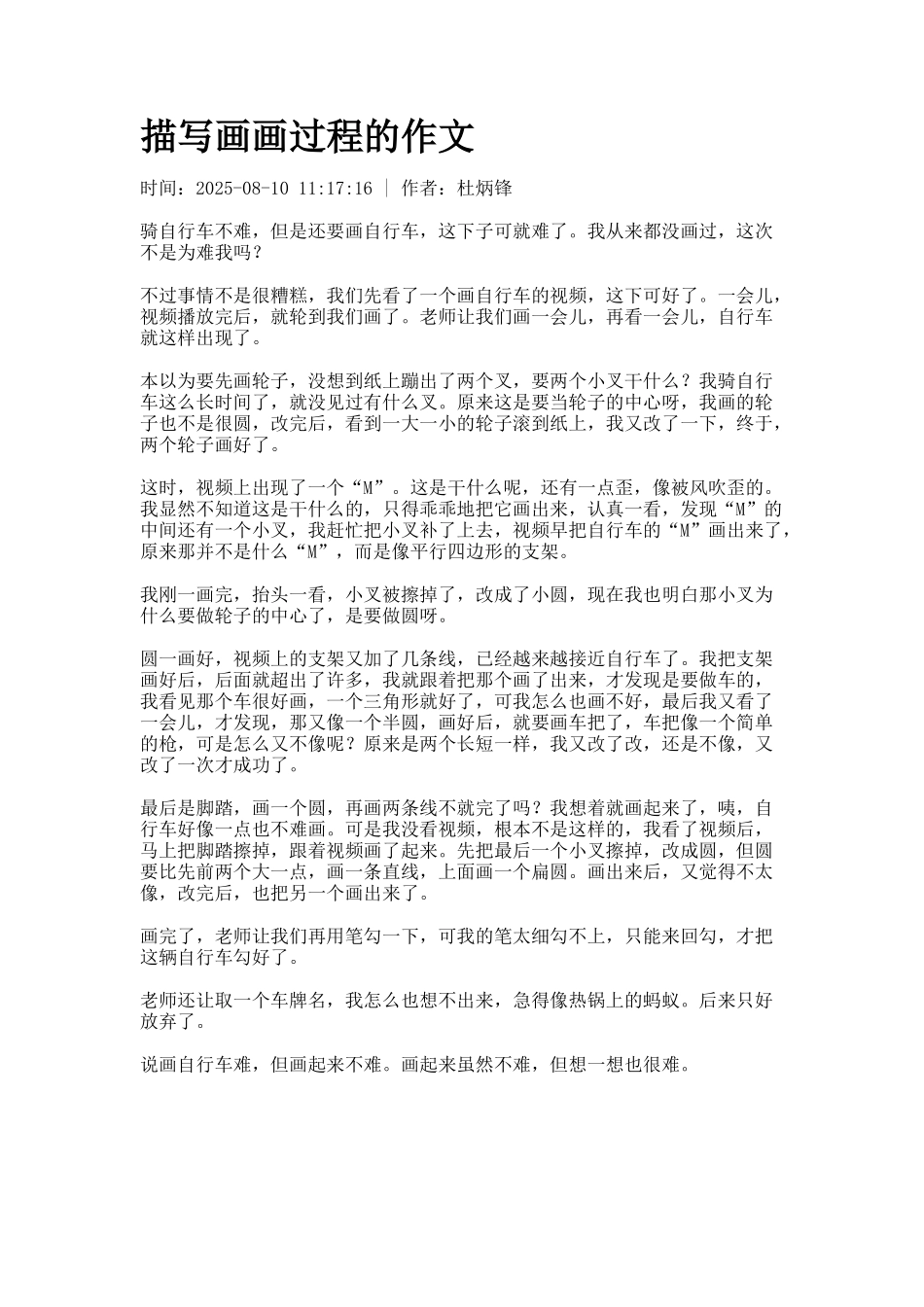描写画画过程的作文_第1页