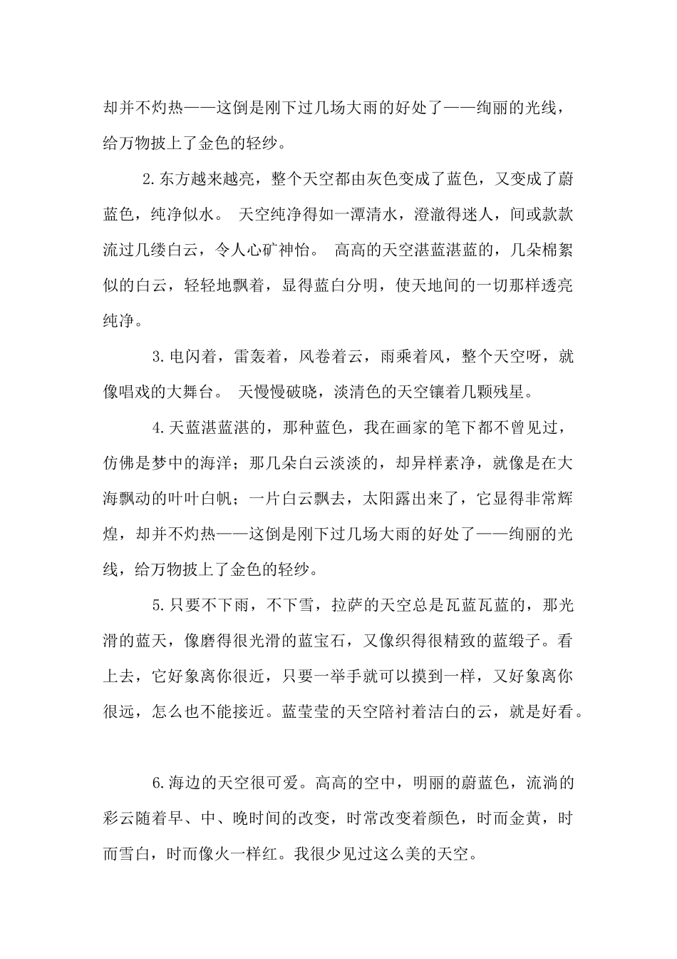 描写白云的好词好句_第2页