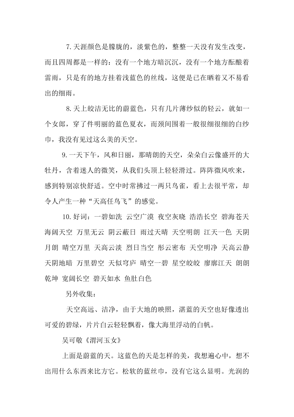 描写白云的好词好句_第3页