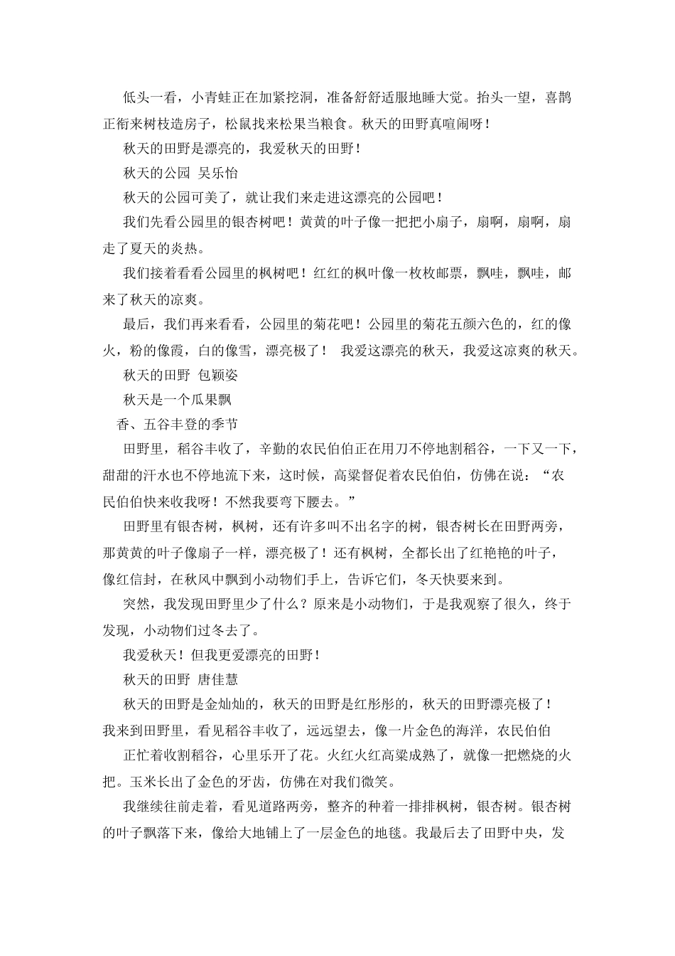 描写秋天田野的作文_第3页