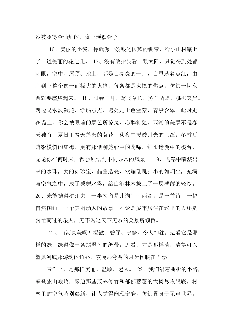 描写祖国的好词好句_第3页