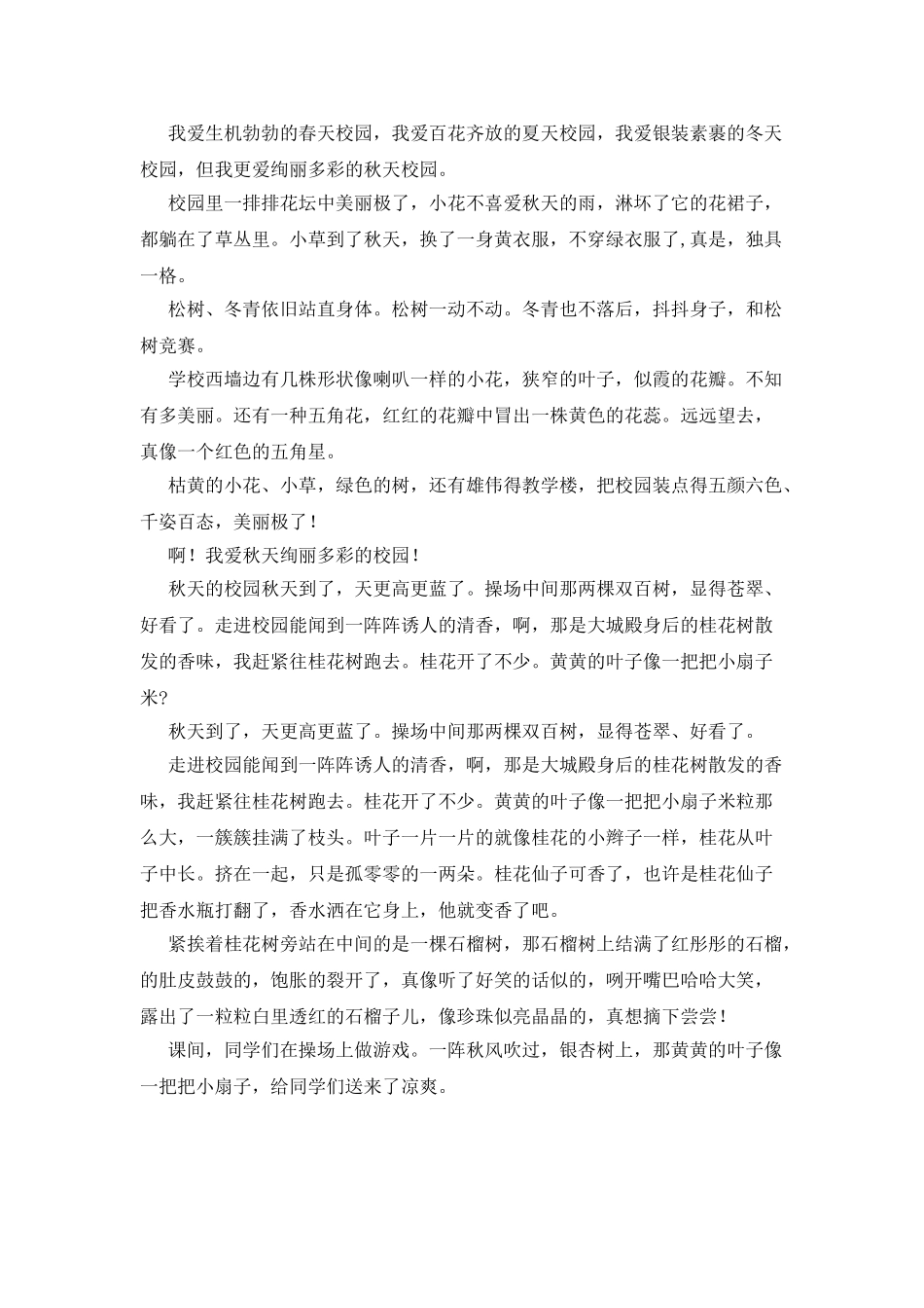 描写秋天景色的作文_第2页