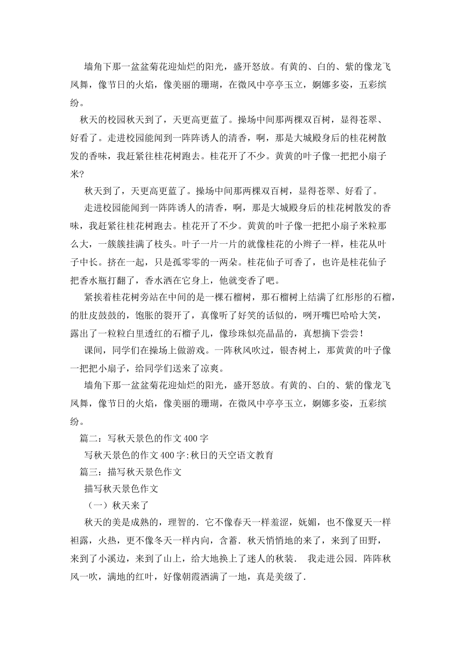 描写秋天景色的作文_第3页