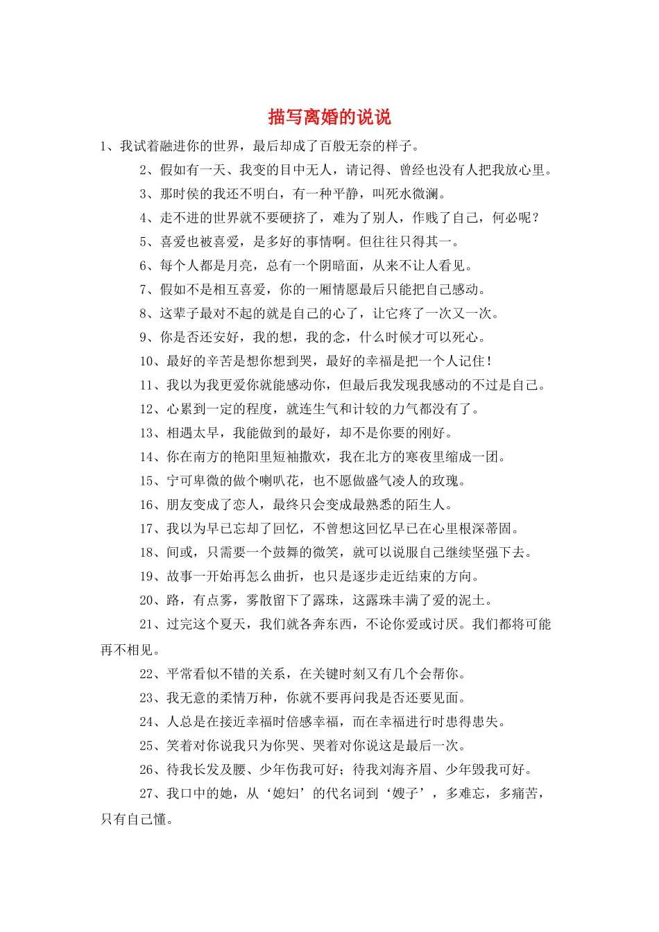 描写离婚的说说_第1页