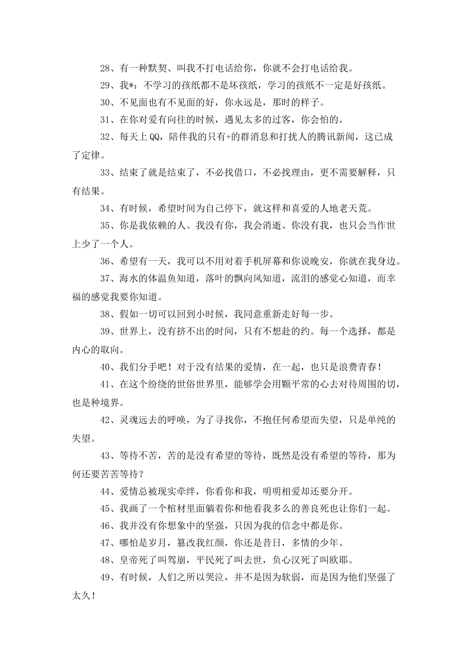 描写离婚的说说_第2页