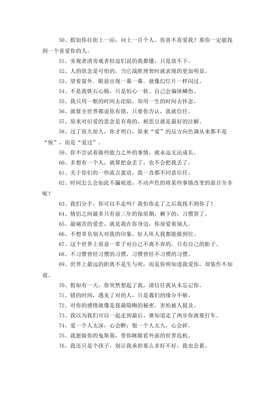 描写离婚的说说_第3页