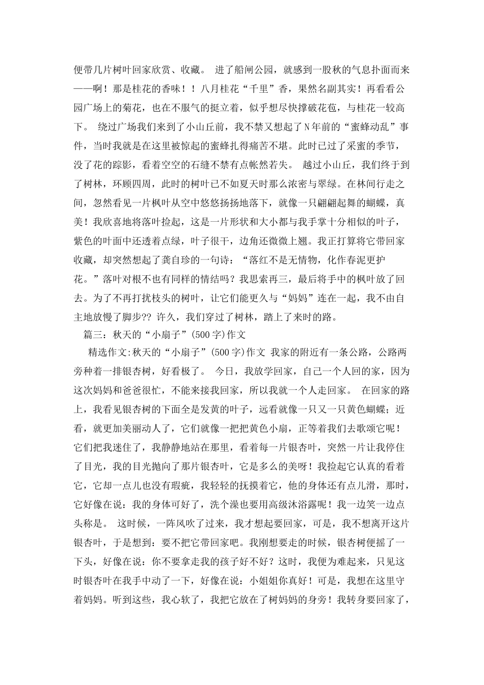 描写秋天景色的作文500字_第2页
