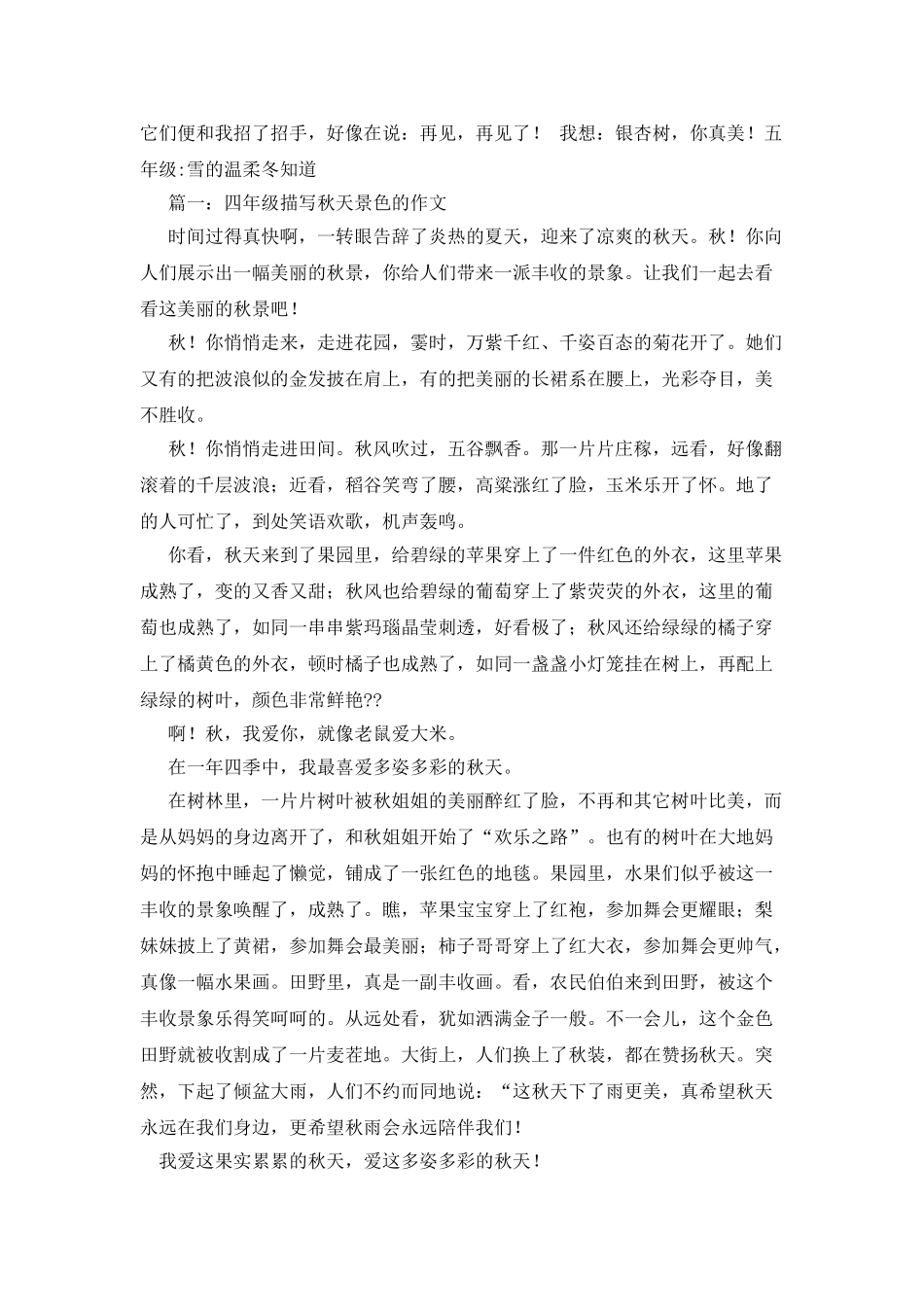 描写秋天景色的作文500字_第3页