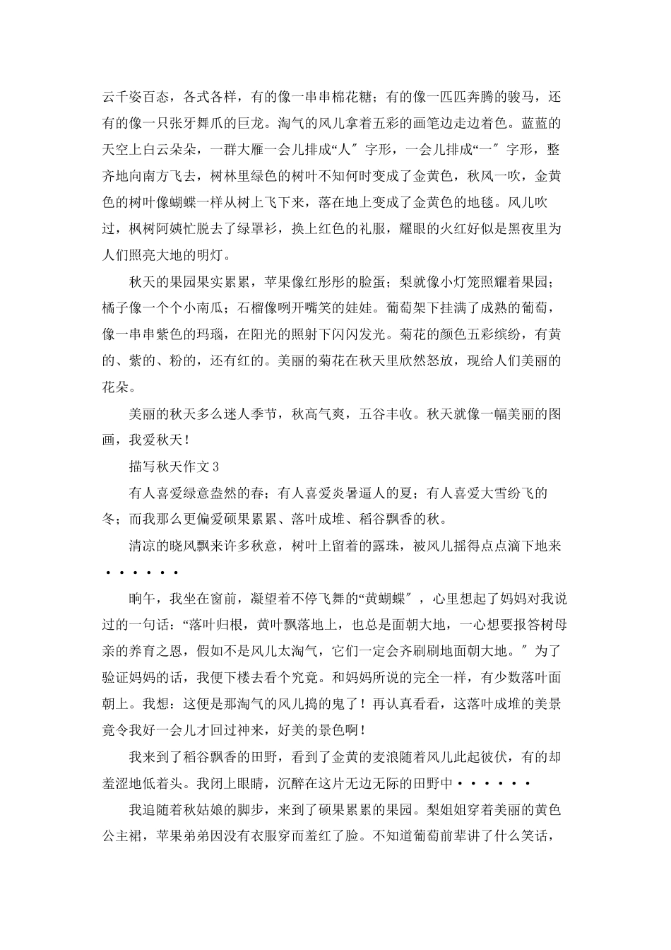 描写秋天作文15篇_第2页