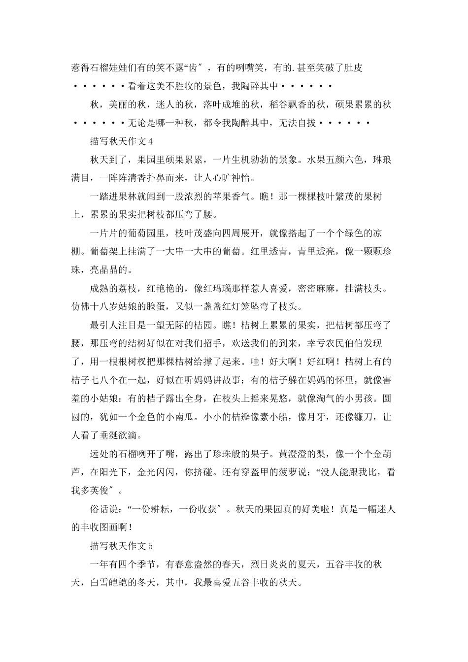 描写秋天作文15篇_第3页
