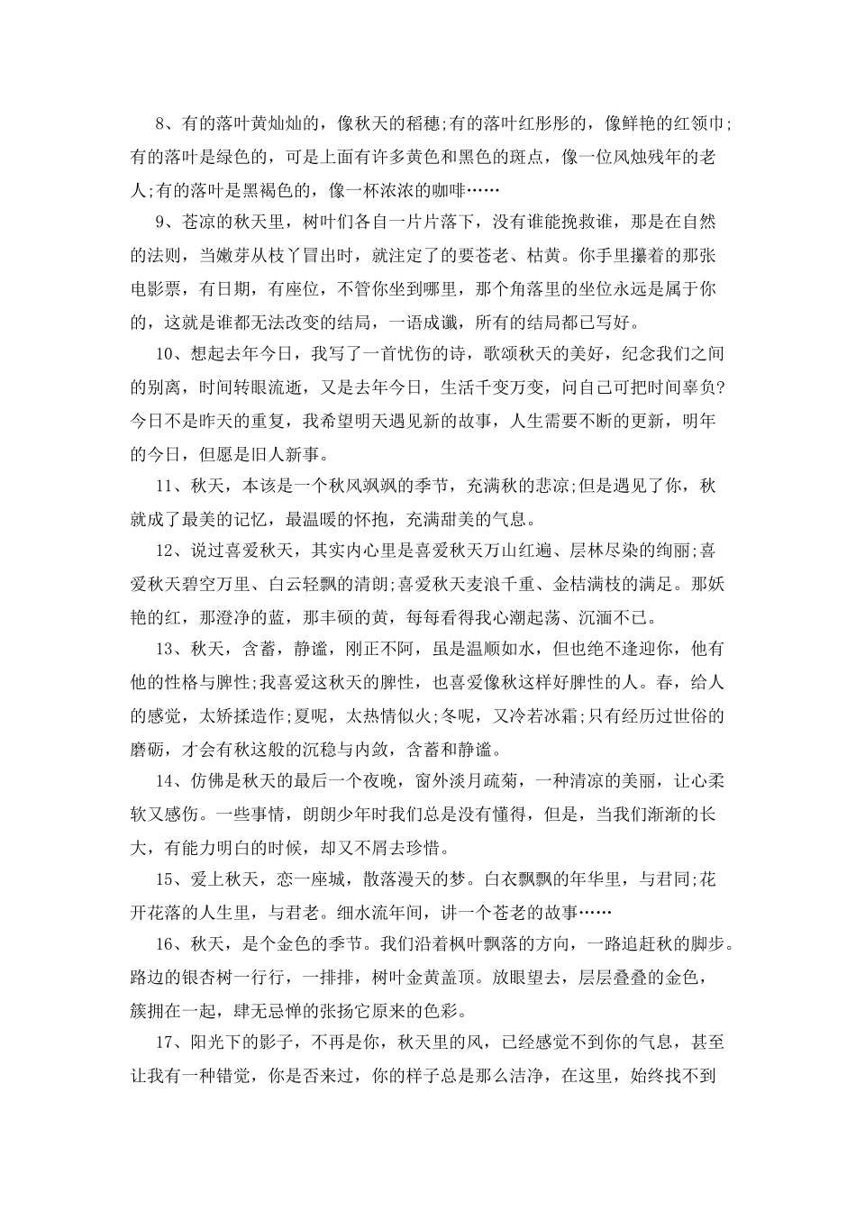 描写秋天风景的优美句子摘抄_第2页