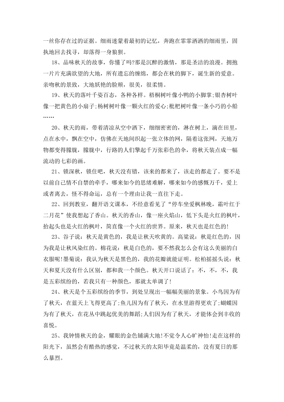 描写秋天风景的优美句子摘抄_第3页