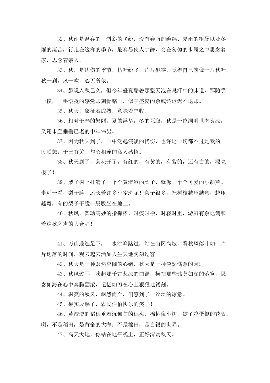 描写秋天的优美的句子_第3页