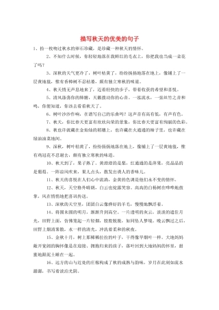 描写秋天的优美的句子