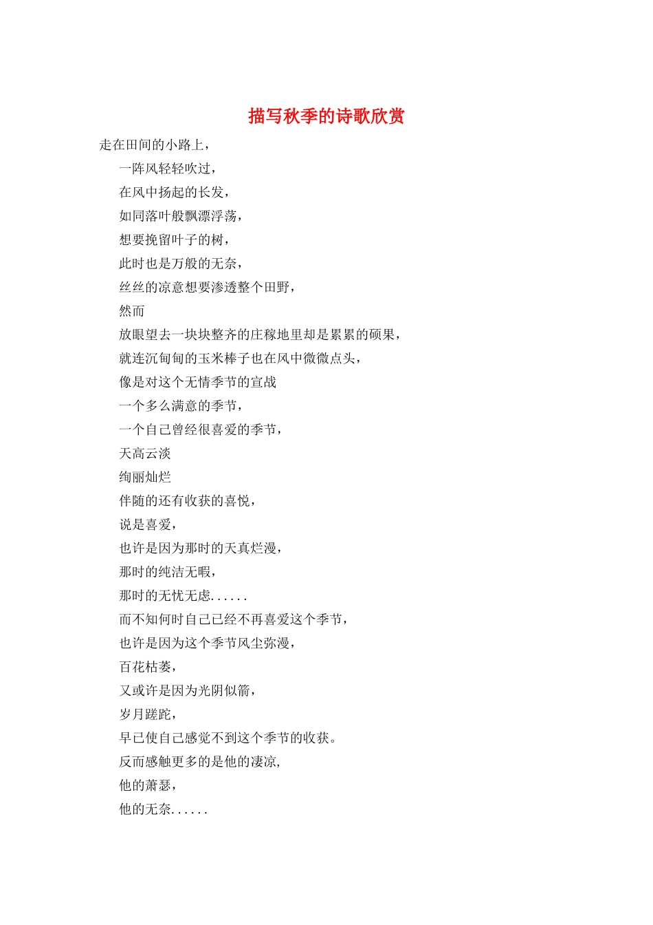 描写秋季的诗歌欣赏_第1页