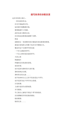 描写秋季的诗歌欣赏