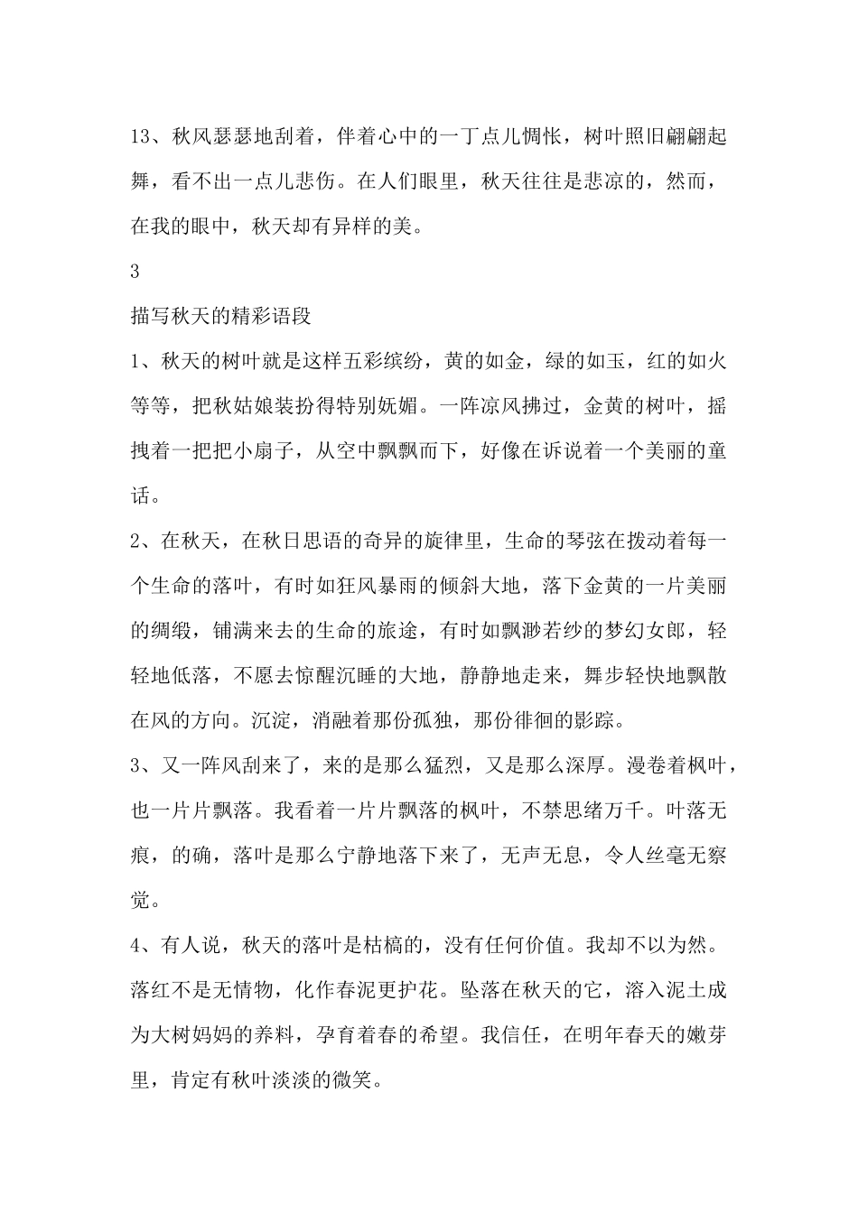 描写秋天的好词、好句、好段_第3页