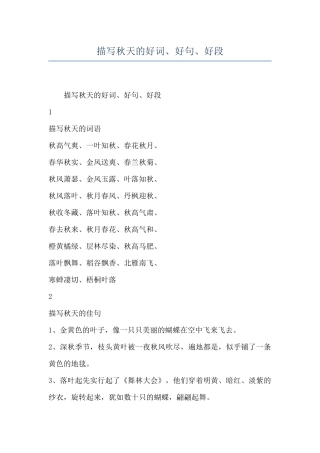描写秋天的好词、好句、好段