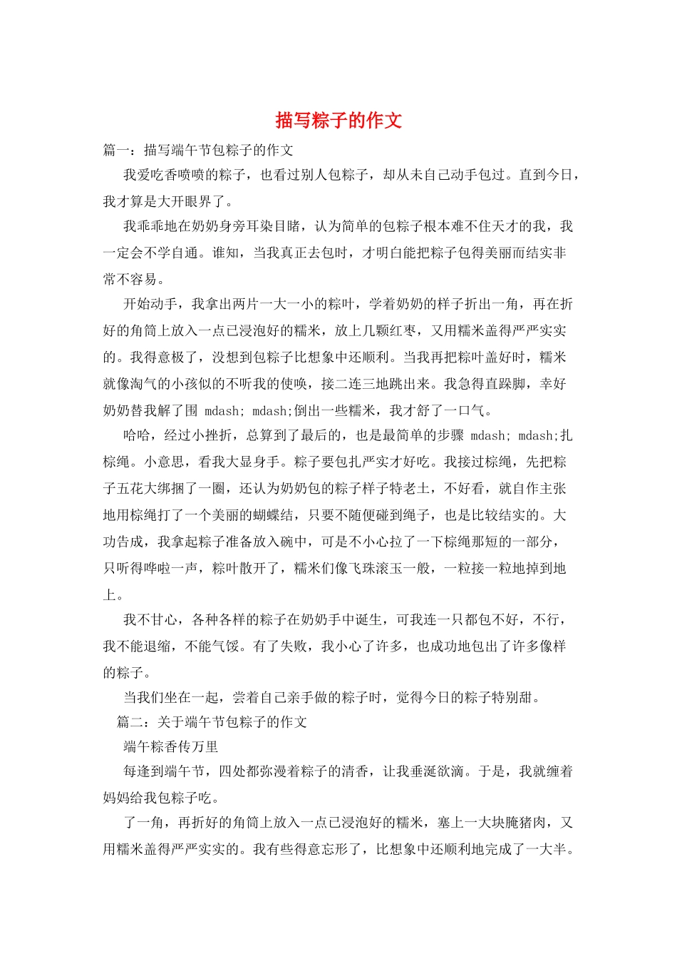 描写粽子的作文_第1页