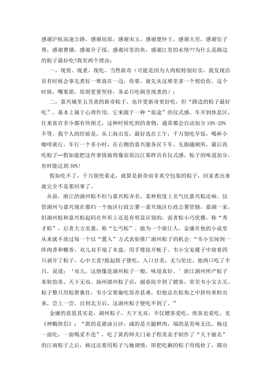 描写粽子的作文_第3页