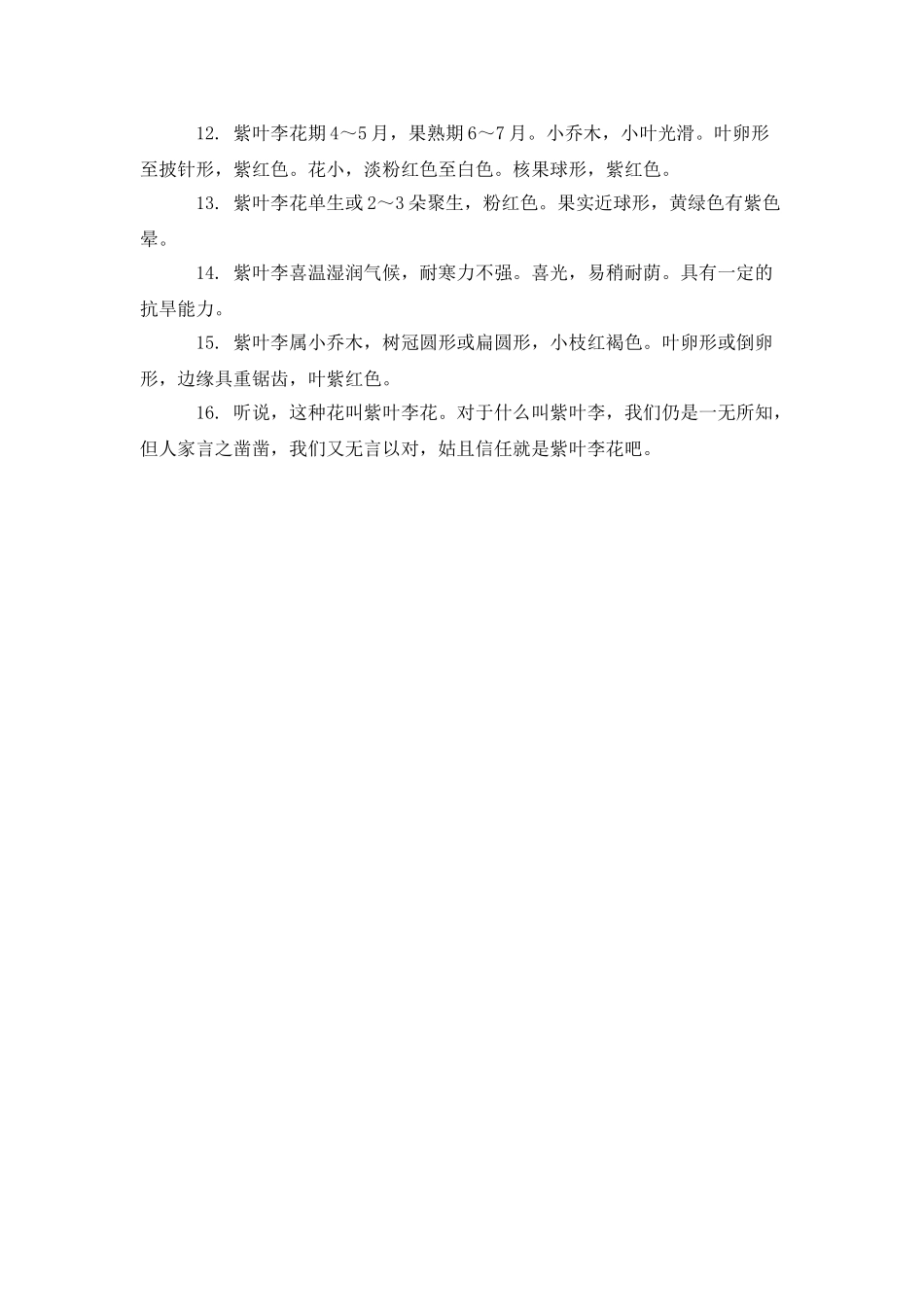 描写紫叶李的优美句子_第2页